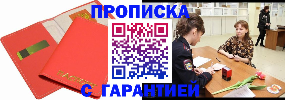 временная регистрация поиск в Сальске