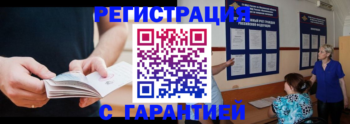 прописка 2025 в Сальске