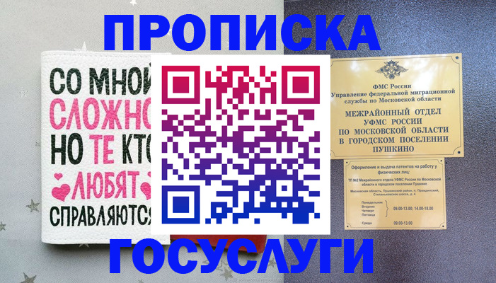 временная регистрация в Сальске