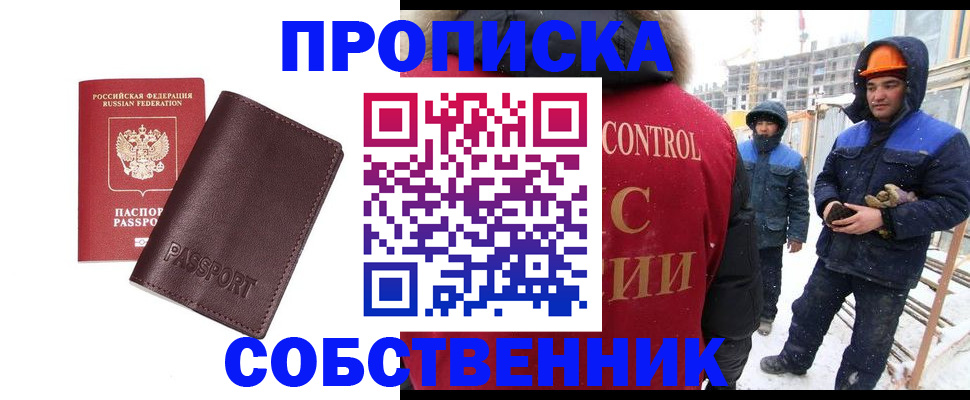 временная регистрация законно в Сальске