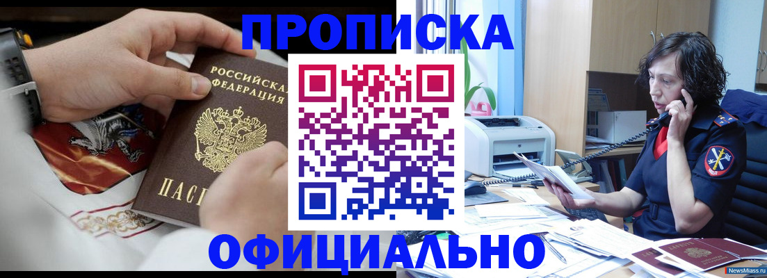 временная регистрация купить в Сальске